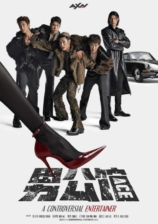 与禽兽家人们同住的家第2话 - 美丝美腿